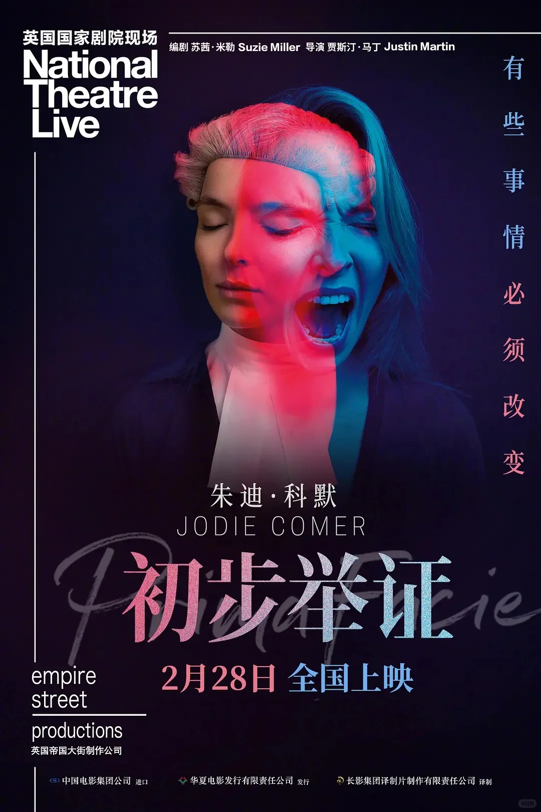 心理压迫首映之夜